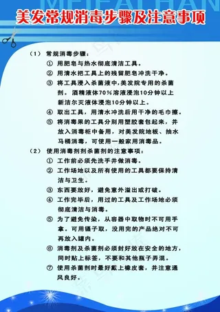 美发常规消毒步骤及注意事项图片