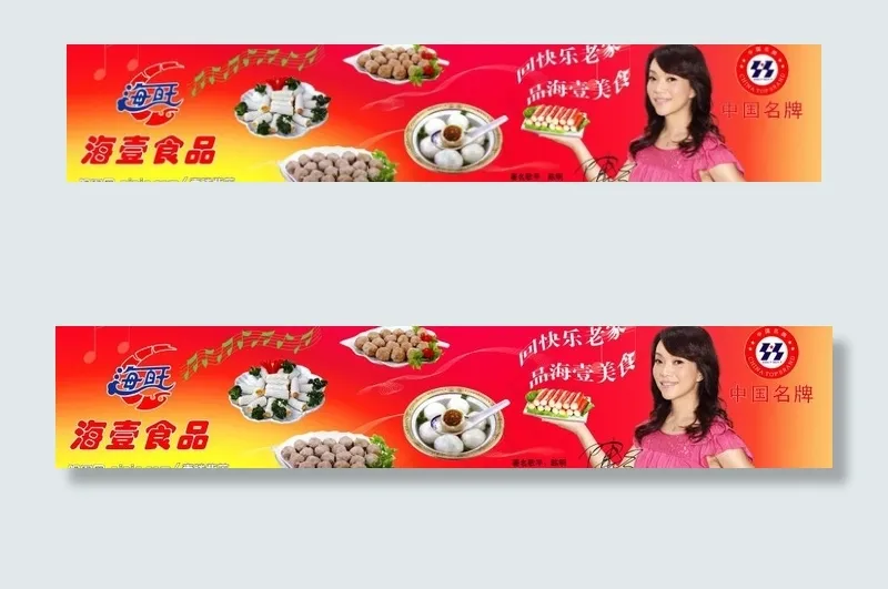 海旺食品图片(14173X3402(DPI:72))psd模版下载