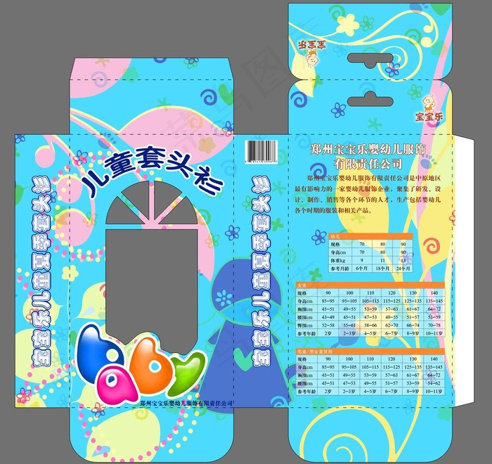服饰包装设计图片psd模版下载