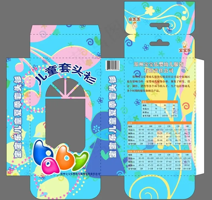 服饰包装设计图片psd模版下载