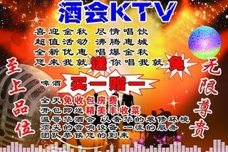 ktv海报图片