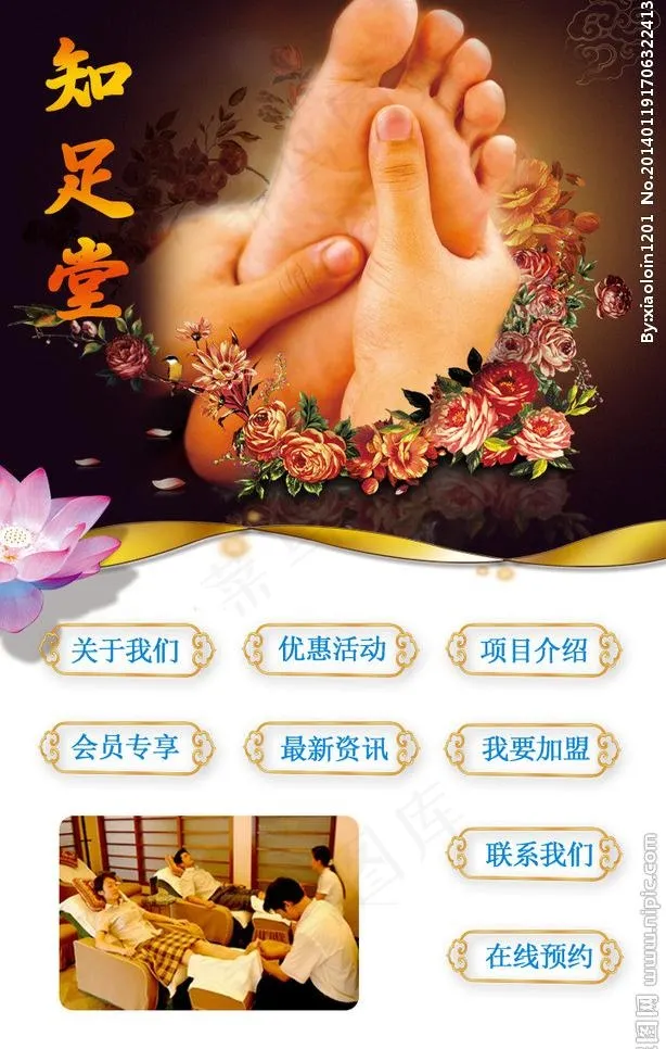 养生网站 微信图片psd模版下载