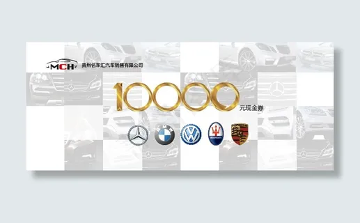 1000元豪车优惠券