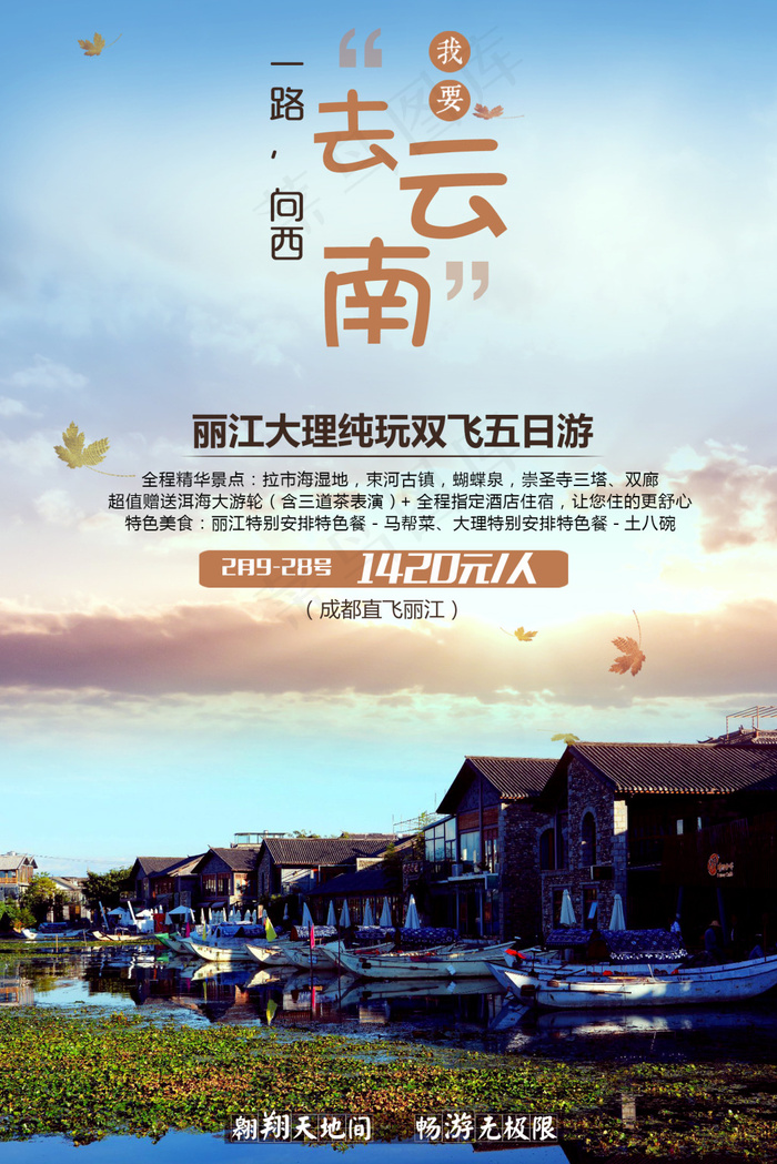 云南旅游(1701X2551(DPI:72))psd模版下载