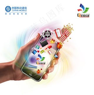 中国移动通信手机海报