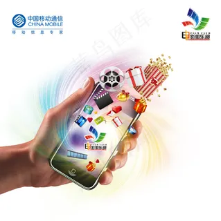 中国移动通信手机海报 中国移动通信手机海报