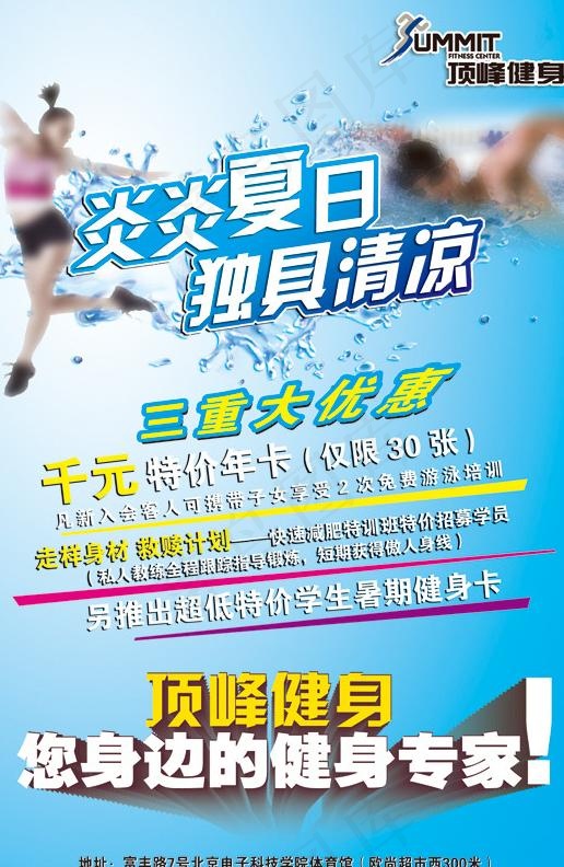 健身宣传单图片psd模版下载