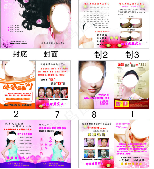 美容画册图片cdr矢量模版下载