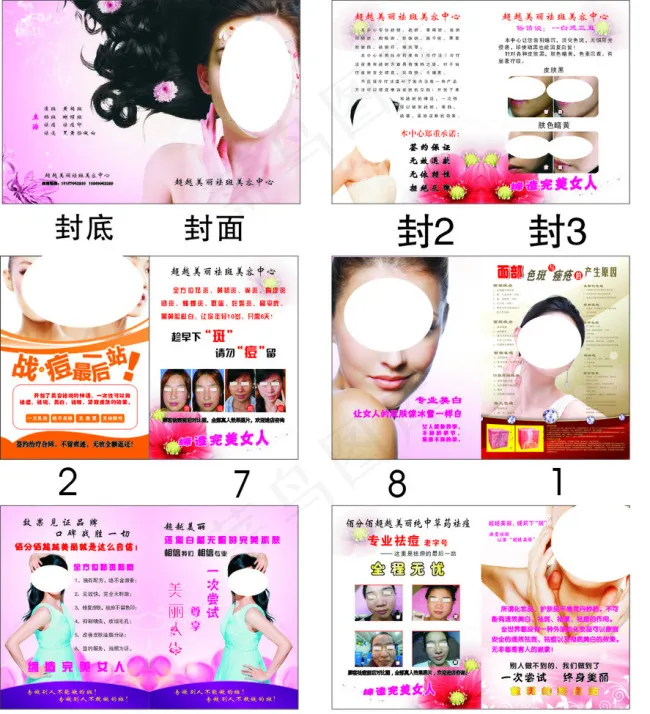 美容画册图片cdr矢量模版下载