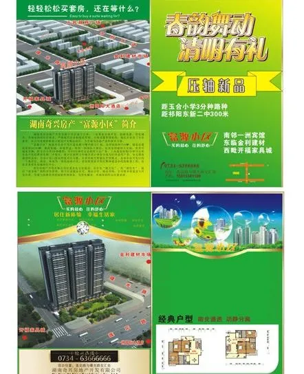 房地产宣传单 房子图片cdr矢量模版下载