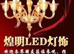 灯饰广告图片psd模版下载