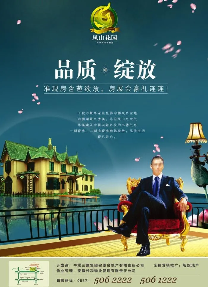 地产开盘宣传 凤山花园图片(3583X5236(DPI:350))psd模版下载