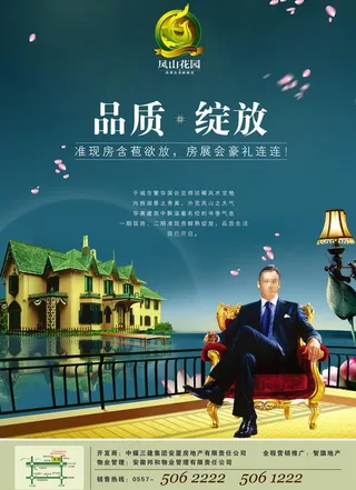 地产开盘宣传 凤山花园图片