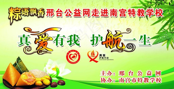 端午节爱心活动图片