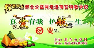 端午节爱心活动图片