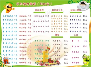 夏天饮料菜单