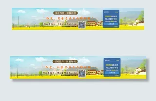 野外 风景BANNER