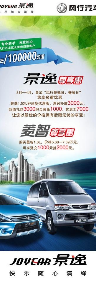 风行汽车x展架图片(1701X4535(DPI:72))psd模版下载