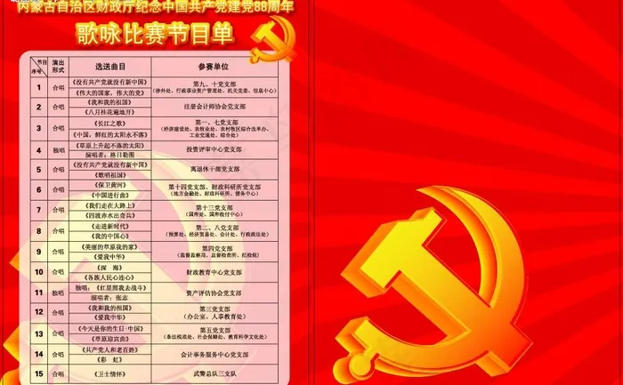 歌咏比赛节目单图片eps,ai矢量模版下载