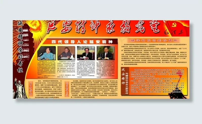 学习延安精神宣传栏图片(5669X2835(DPI:72))psd模版下载