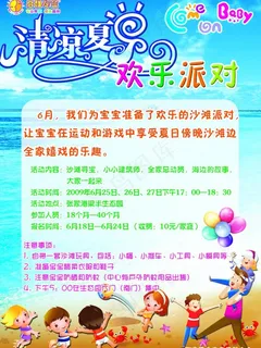 沙滩派对海报图片