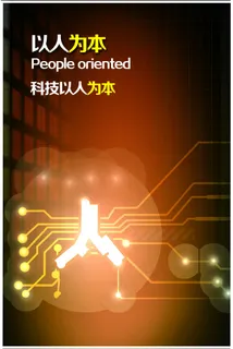 以人为本 以人为本