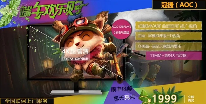 端午节AOCbannerpsd模版下载