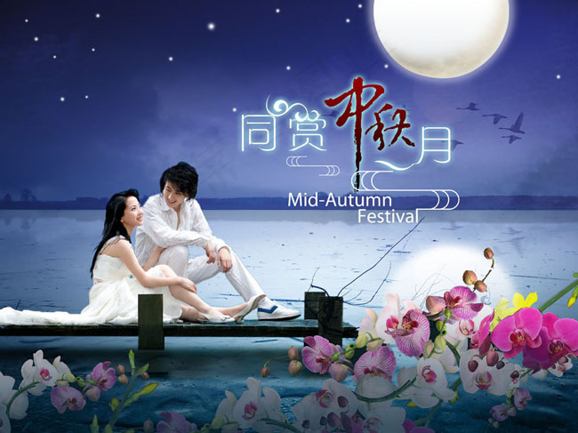 中秋赏月节日海报psd素材(4724X3543(DPI:300))psd模版下载