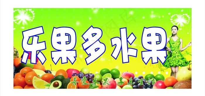 水果超市 水果店图片