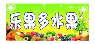 水果超市 水果店图片