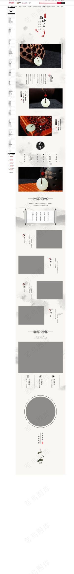水墨风首饰电商详情页