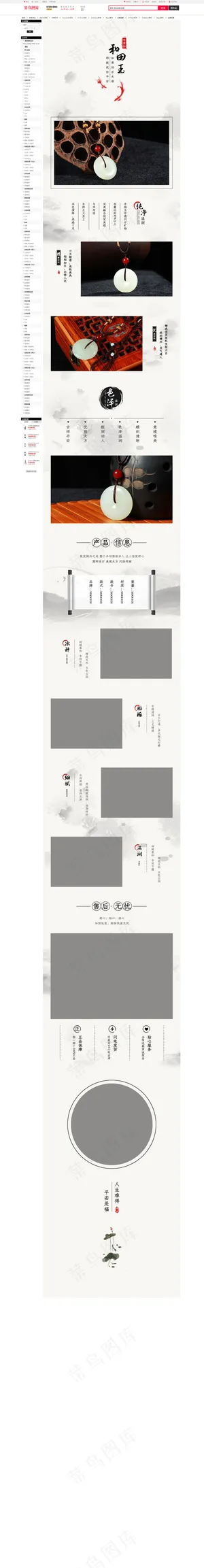 水墨风首饰电商详情页