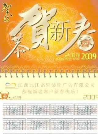 2009年恭贺新春挂历矢量素材