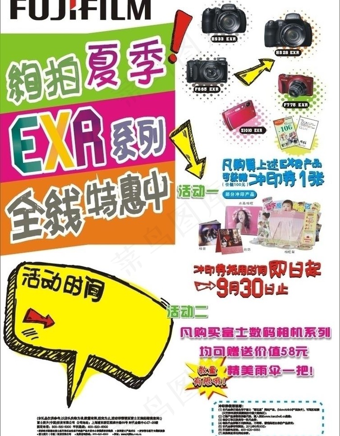 富士pop海报图片cdr矢量模版下载