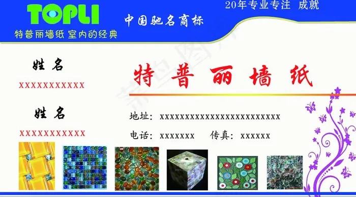 特普丽墙纸 名片图片psd模版下载