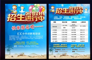 暑假招生宣传单图片