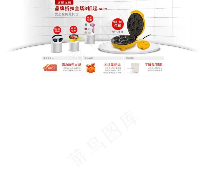 店铺促销图片psd模版下载