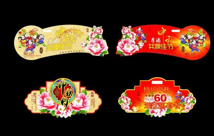 中秋标签吊牌图片cdr矢量模版下载
