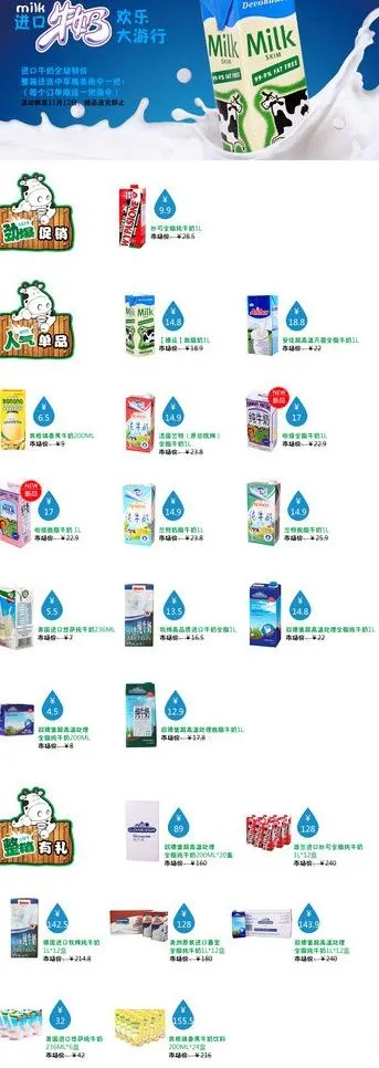 进口牛奶促销活动页面图片