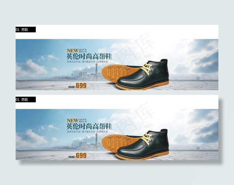 淘宝男鞋海报广告图图片(1915X659(DPI:72))psd模版下载