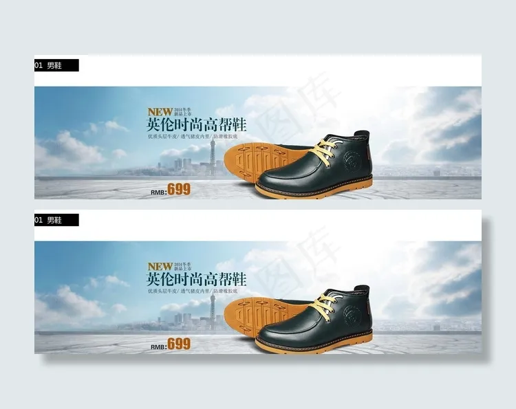 淘宝男鞋海报广告图图片(1915X659(DPI:72))psd模版下载