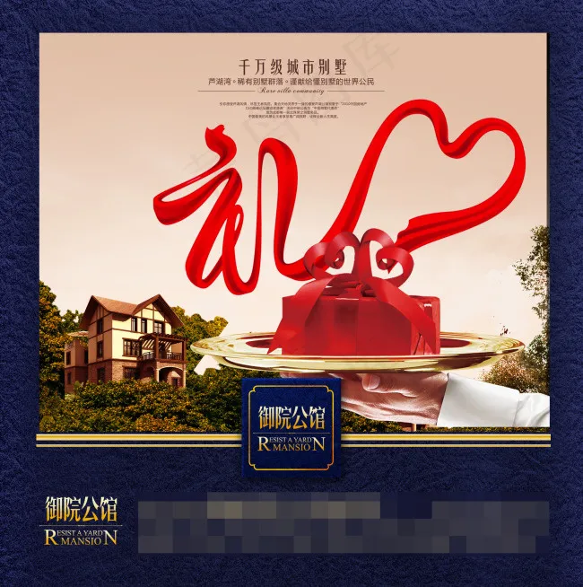房地产报广别墅(2362X2377(DPI:300))psd模版下载