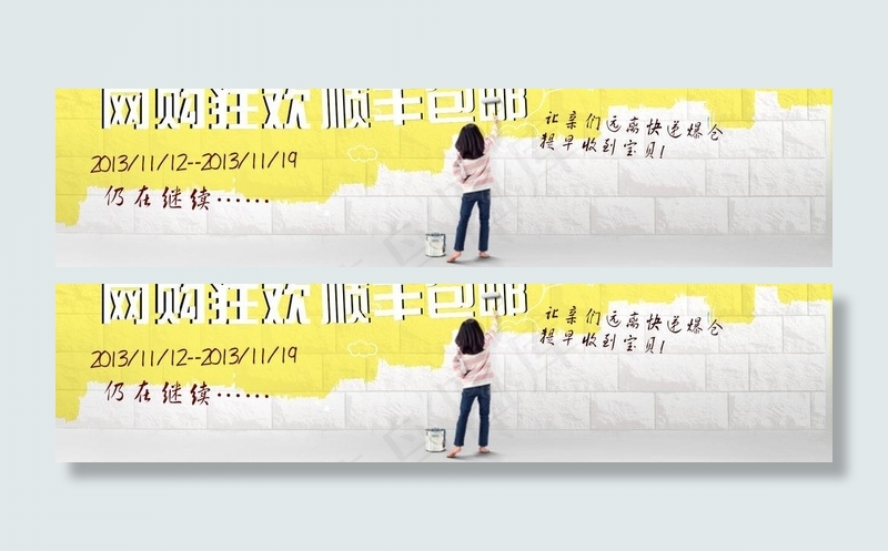 顺丰包邮图片psd模版下载