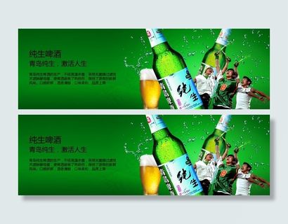 青啤图片