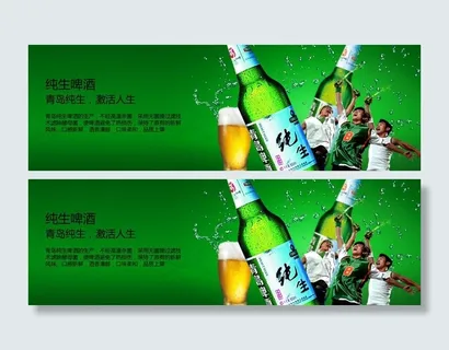 青啤图片