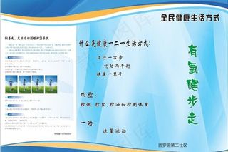 全民健康生活折页图片