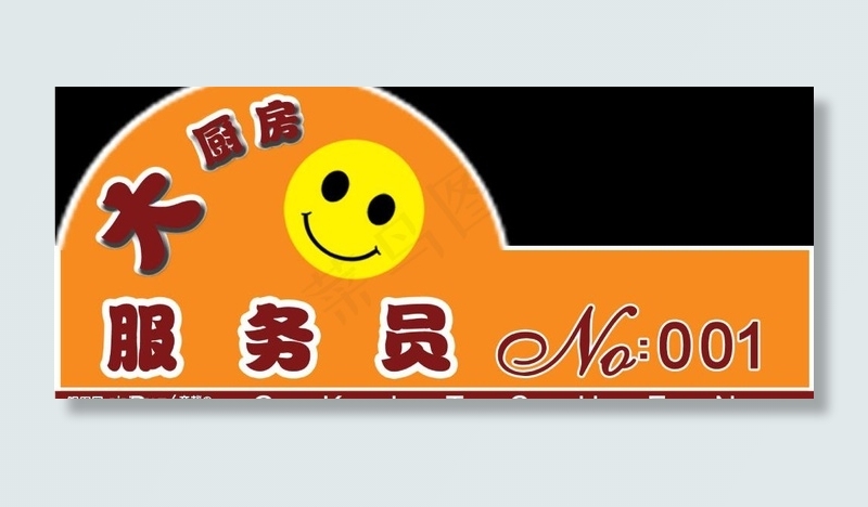 大厨房胸卡图片psd模版下载
