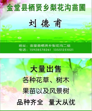 苗圃名片图片