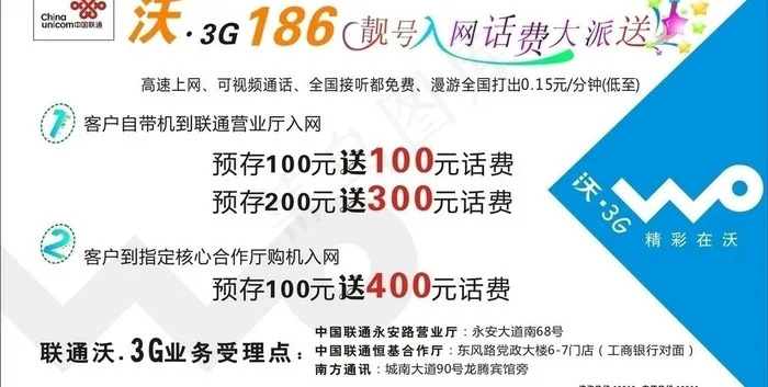 联通无线固定电话图片cdr矢量模版下载