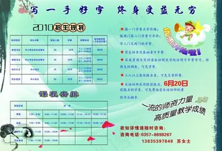 书法培训三折页图片